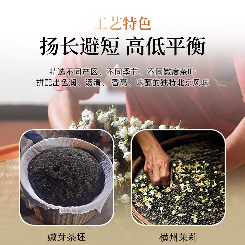 Jinghua No. 18 Jasmine Tea Fragrance Old Beijing Specialty Scented Tea Self-Drink Self-Drink Tea 250g