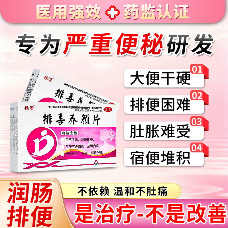 Severe constipation medicine for women, intestinal cleansing, detoxification and laxative, Chinese patent medicine for defecation difficulties, constipation medicine, dry stool, unable to pass, gastrointestinal digestion medicine, detoxification and beauty tablets (visual effects) 5 boxes, treatment of severe constipation, Chinese medicine treatment-smooth defecation, authentic Chinese medicine-Beijing Pharmaceutical Direct Pharmacy Flagship Store