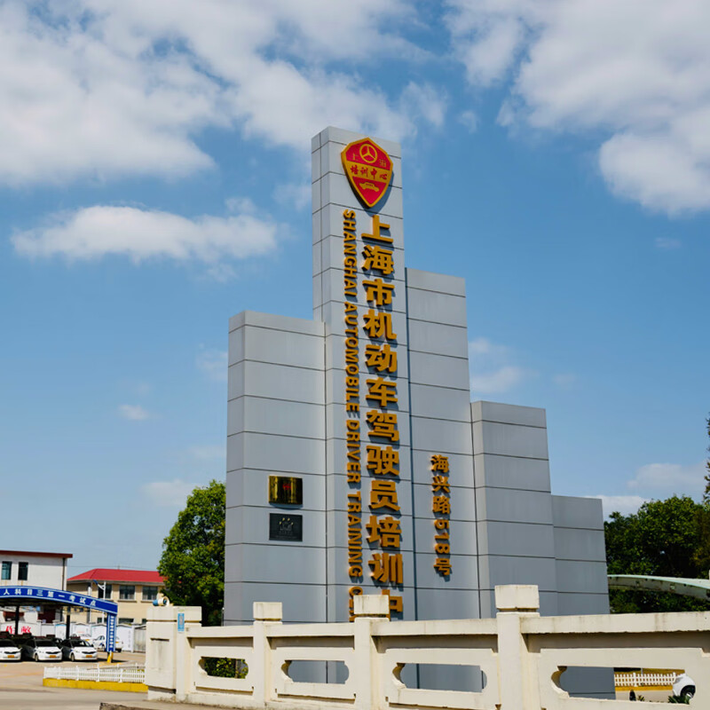 Shanghai Motor Vehicle Driver Training Center Driving Learning and Driving License Test Driving School Service C1 Manual Transmission Full Weekly Class