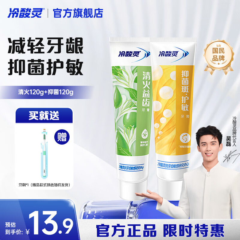Lengsuanling mass-selling family size multi-effect all-in-one toothpaste to relieve sensitivity, fresh breath, anti-allergic toothpaste, clear fire + antibacterial, 120g*2 pieces