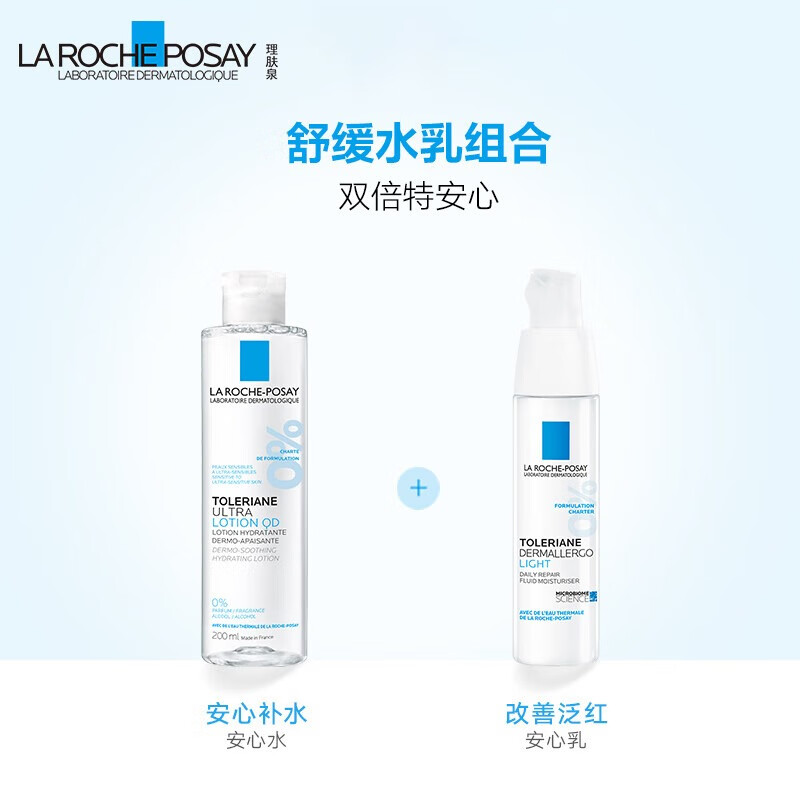 La Roche-Posay Huang Zihongfan's same style Te'an soothing lotion two-piece set hydrating and moisturizing skin care product set New Year's gift