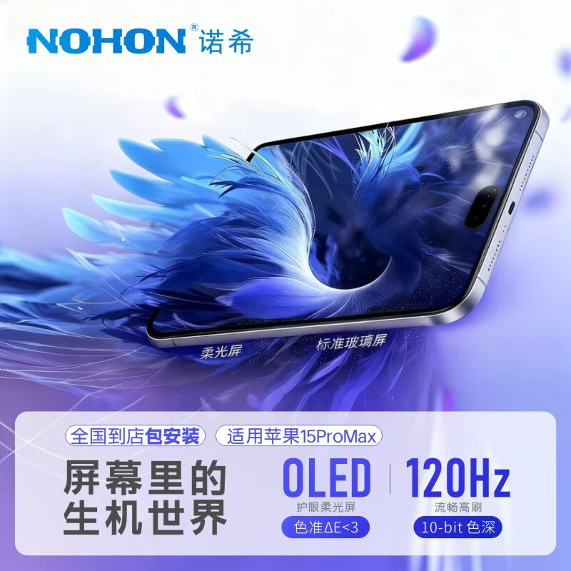 NOSI screen assembly suitable for Apple 15ProMax iPhone internal and external screen replacement OLED flexible screen free installation at the store - need to contact customer service