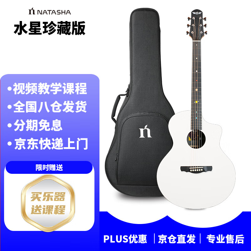 Natasha Solar System Mercury Collector's Edition HPL Full Single Folk Beginner Beginner Novice Adult Guitar