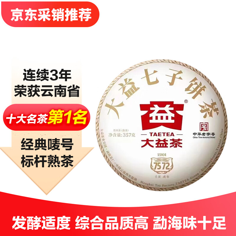 Dayi Tea Pu'er Ripe Tea Mark No. Benchmark Tea 2022 7572 Ripe Tea 357g