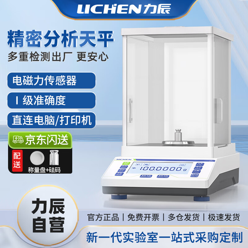 Lichen (LICHEN) electronic balance one ten thousandth analytical balance laboratory electronic scale weighing 0.1mg high precision LC-FA2204