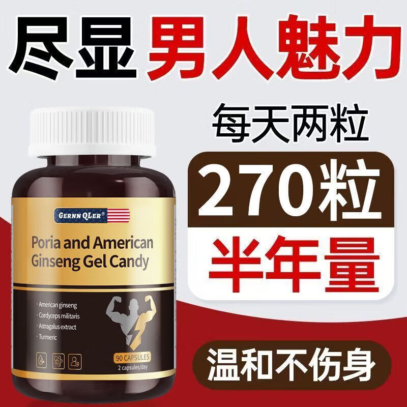 Men's Energy Replenishing Kidney Strengthening Sports and Fitness Supplements Energy Peptides Staying Up Late and Socializing Strengthening Strength 90 Tablets 5 Bottle Cycle Regain Confidence Buy 3 Get 2 Free