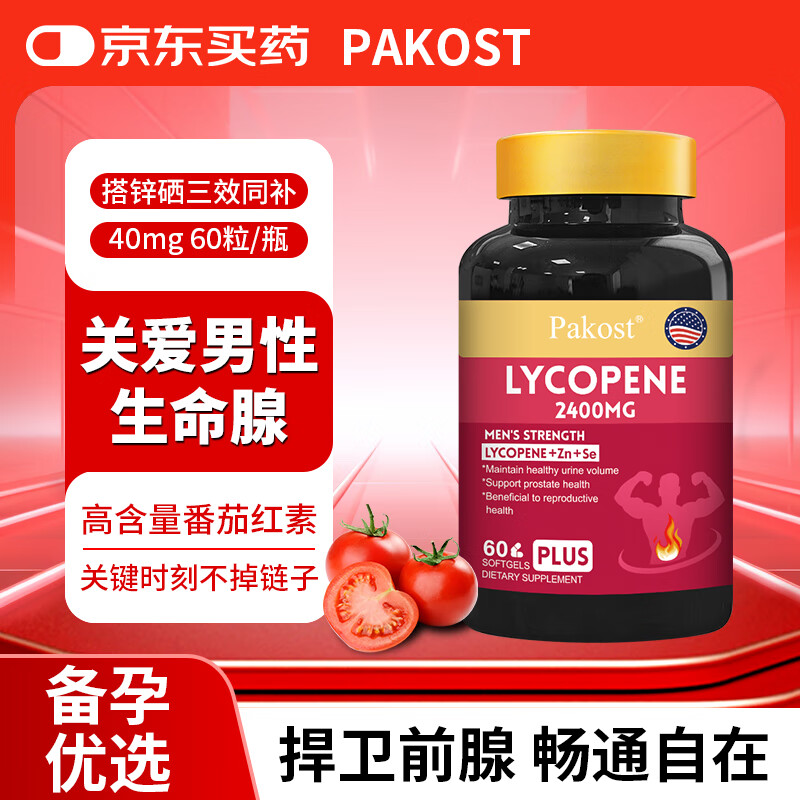 Pakost Lycopene Soft Capsules 60 Saw Palmetto Red Lycopene Pumpkin Seeds Care for Men’s Prostate Health Preparation for Pregnancy