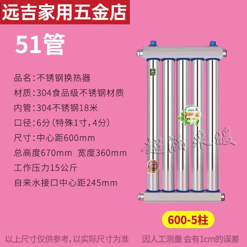 An Junsheng stainless steel heat exchanger household bathroom over-water heating radiator water storage type instant heat exchanger can take a bath 51 tube 600-5 heating interface 6 points