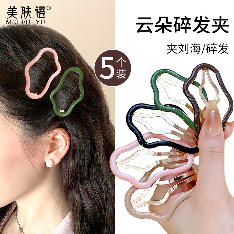 Skin Beauty Colorful Cloud-Shaped Hollow Hair BB Clips 5 Bangs Clips Forehead Hair Clips Back of Head Clip MF8267