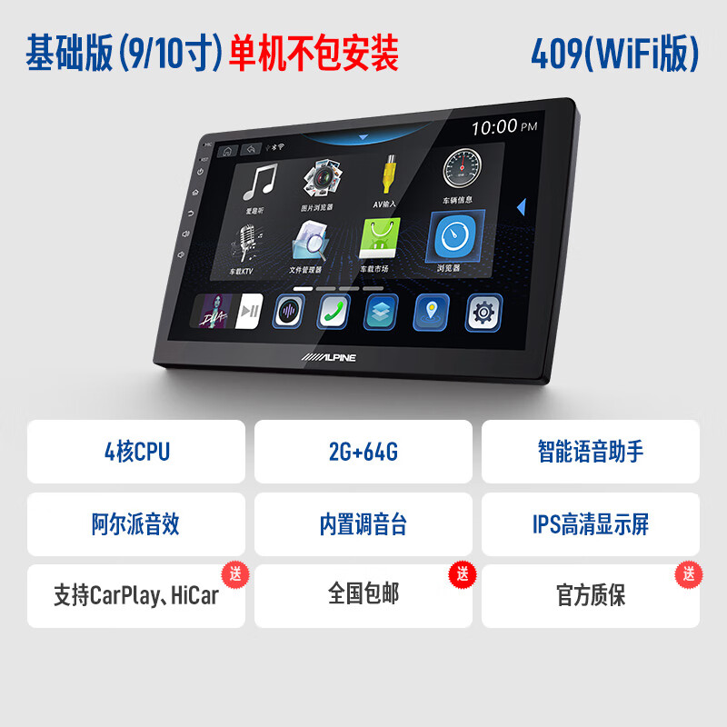 Alpine smart car central control screen navigation all-in-one driving record carplay car reversing image 409 basic version 9/10 inch 2+64G quad-core WIFI version does not include installation