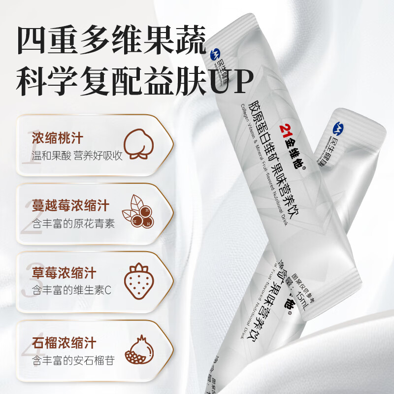 21 Jinvita Collagen Peptide Oral Liquid. Small molecule peptide nutrition can fight against women’s skin tightening, aging and aging drinks.