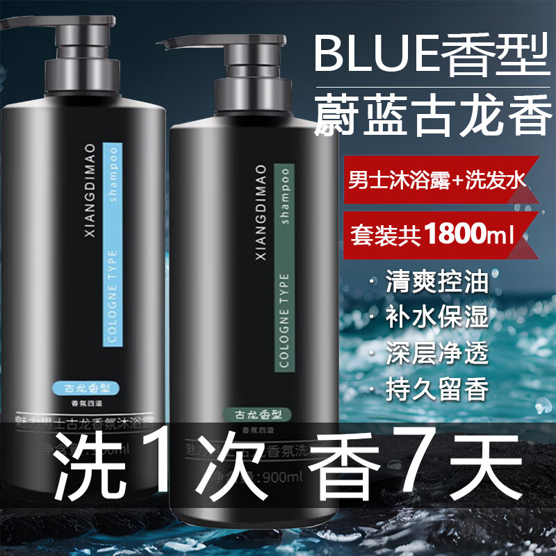 SEEDONVEUR BL men's shampoo and shower gel set cologne oil control anti-dandruff anti-itch hydrating college students 2 bottles