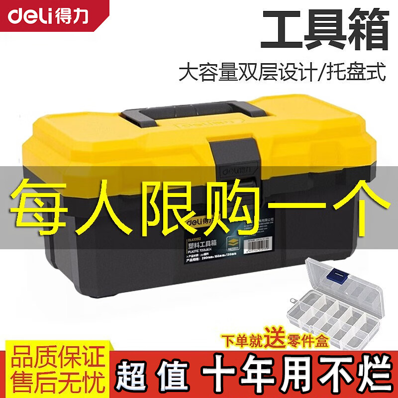 Deli Tool Box Empty Box Large Multi-Function Repair Portable Electrician Home Hardware Storage Box Student Art Box 12.5-inch Tool Box DL432612