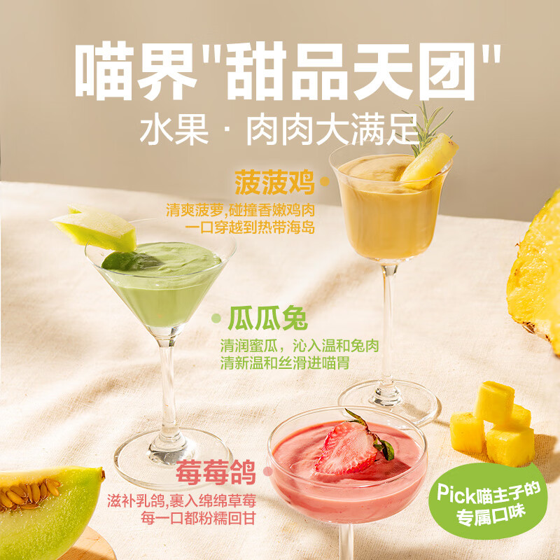 NetEase carefully selects full-price cat staple food cans with real fruit pellets, strawberry pigeon flavor 40g*6 cans of wet food staple food for adults and young cats.