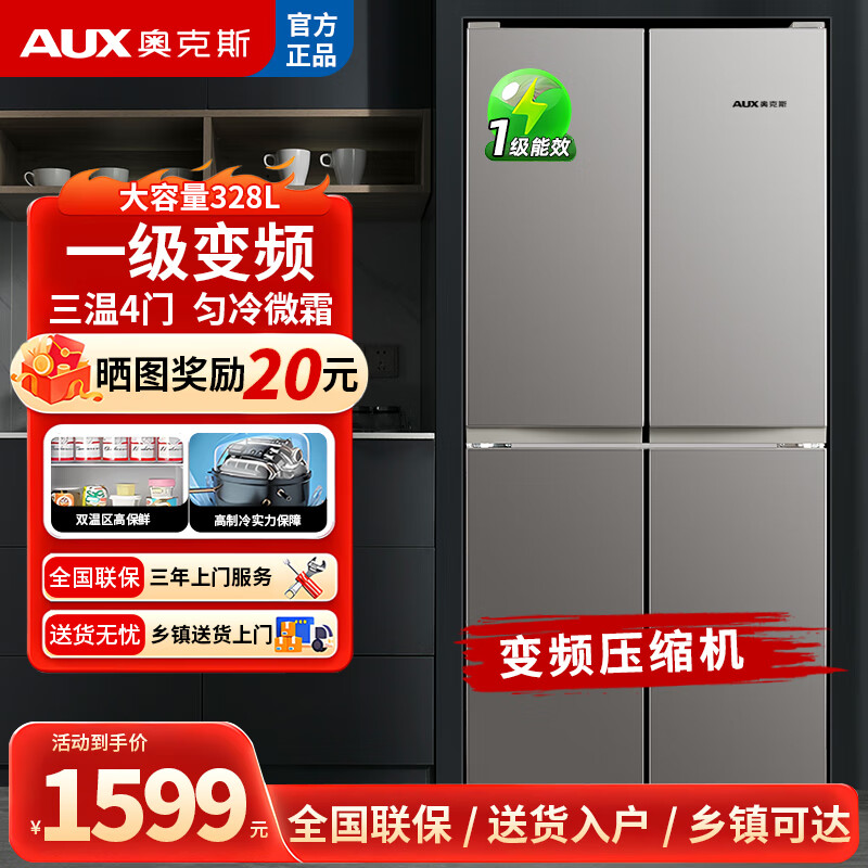 AUX first-level energy efficiency air-cooled frost-free four-door refrigerator household ultra-thin large-capacity cross-door kitchen built-in large refrigerator double cycle independent space 328 liters first-level energy saving (frequency conversion) uniform cooling and micro-frost