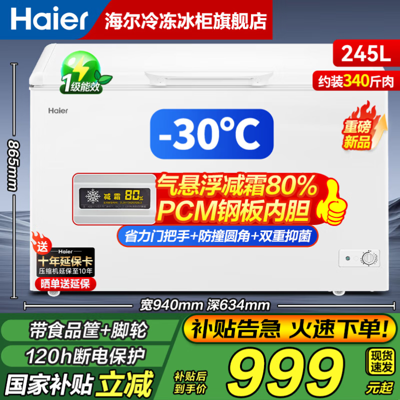 Haier small freezer series 100/143/201/228/245/253L single temperature household freezer deep cooling quick freezing defrost antibacterial energy saving freezing and refrigeration dual-purpose first-level energy efficiency 245L major upgrade -30 cryogenic | PCM liner