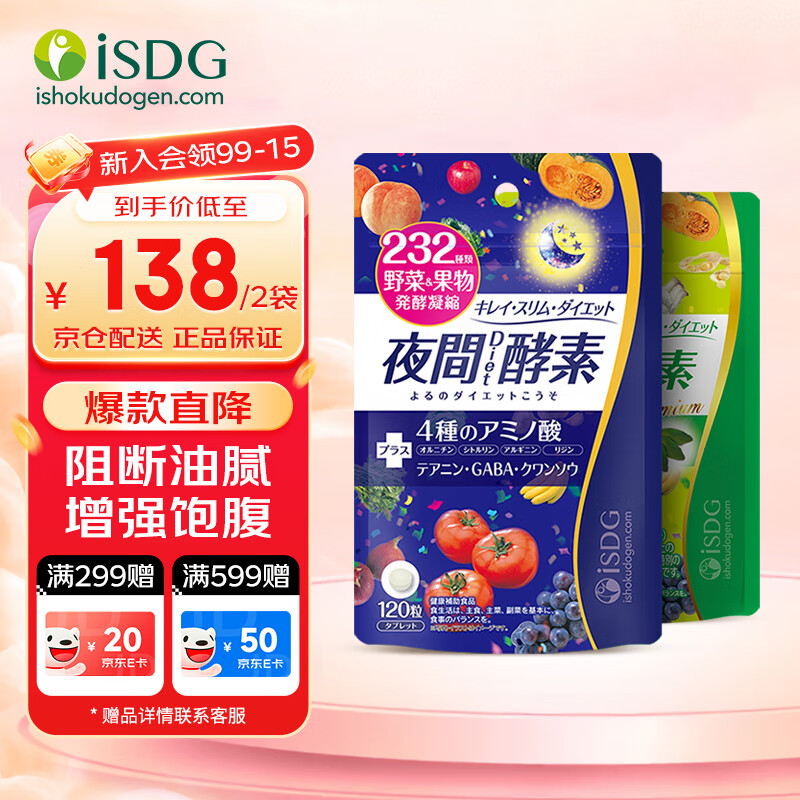 ISDG night enzyme pellets 120 capsules/bag 232 kinds of fruit and vegetable fermented Hyosume plum enzyme liquid to reduce belly, night enzyme + diet enzyme fat burning package