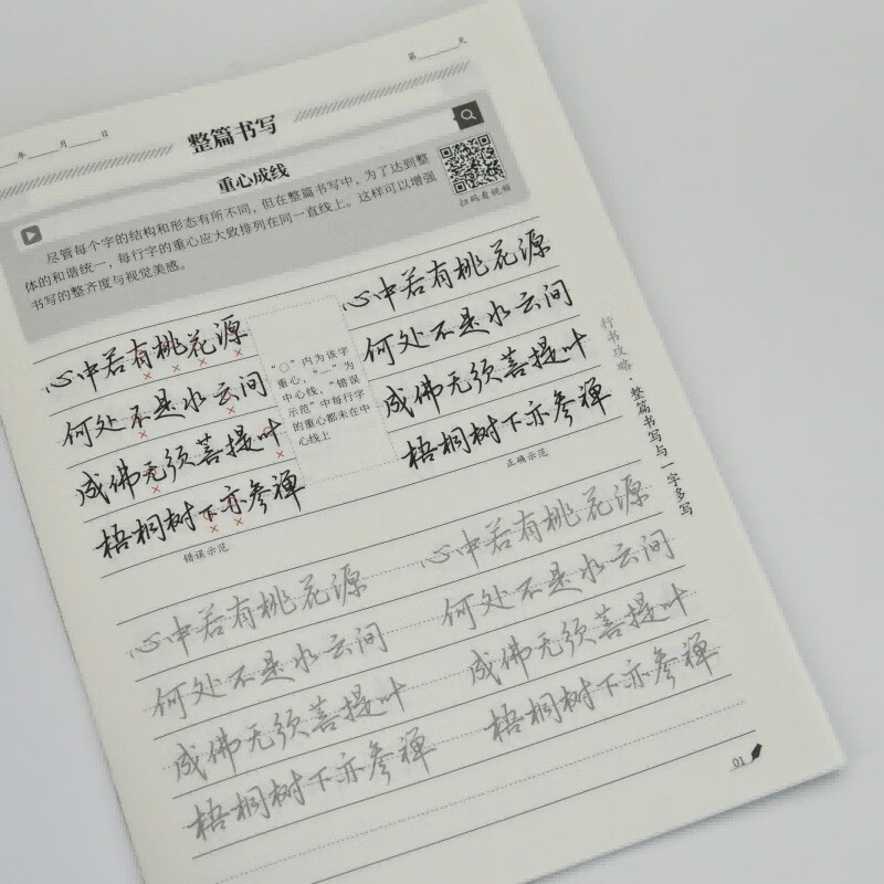 Guide to running script, whole writing and multi-word writing + 3000 commonly used words (practical application) Practical tutorial on running script techniques, running script copybook copying exercises, produced by Shuyi Design