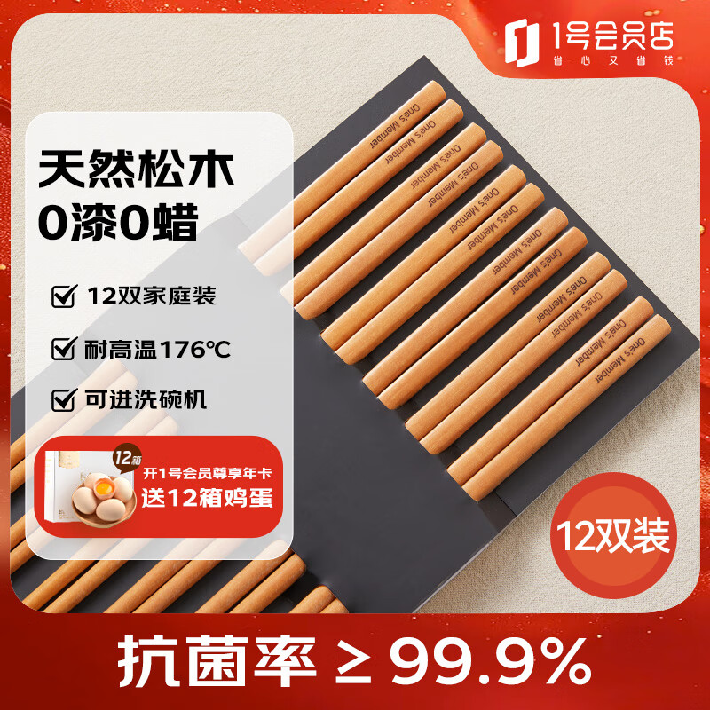 Member Store No. 1 Chopsticks Antibacterial pine fiber chopsticks food contact grade tableware set, no paint, no wax, 12 pairs
