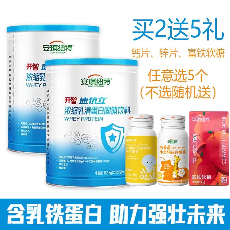 Angel Nut Kai Zhi Su Li Whey Protein Immunoglobulin Lactoferrin Powder N-Acetylneuraminic Acid Sud Resistance 45 bags x 2 cans free 5 gifts