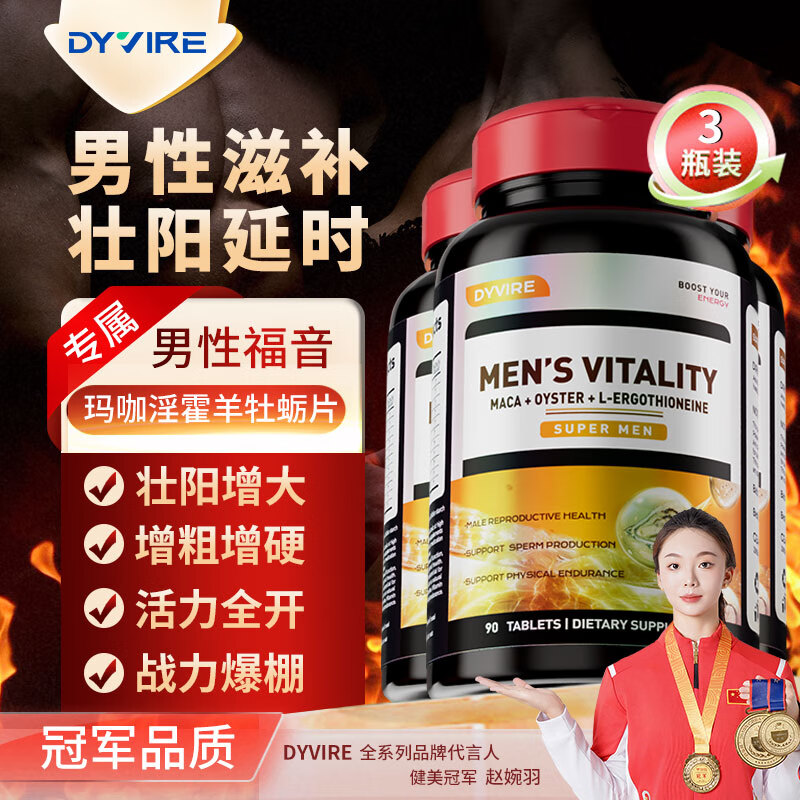 DYVIRE US original imported maca tablets oyster essence oyster arginine vitality tablets male nourishment