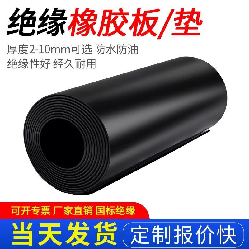 Distribution room high voltage insulating rubber mat ground black rubber sheet mat distribution room floor mat 10kv 1mm thick 1 meter * 30 meters black flat
