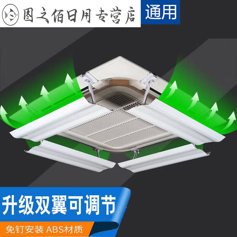Central air conditioning windshield ceiling ceiling machine air conditioner air outlet baffle windshield anti-direct blow ceiling machine universal 40CM double-wing model single piece price comes with waterproof cotton