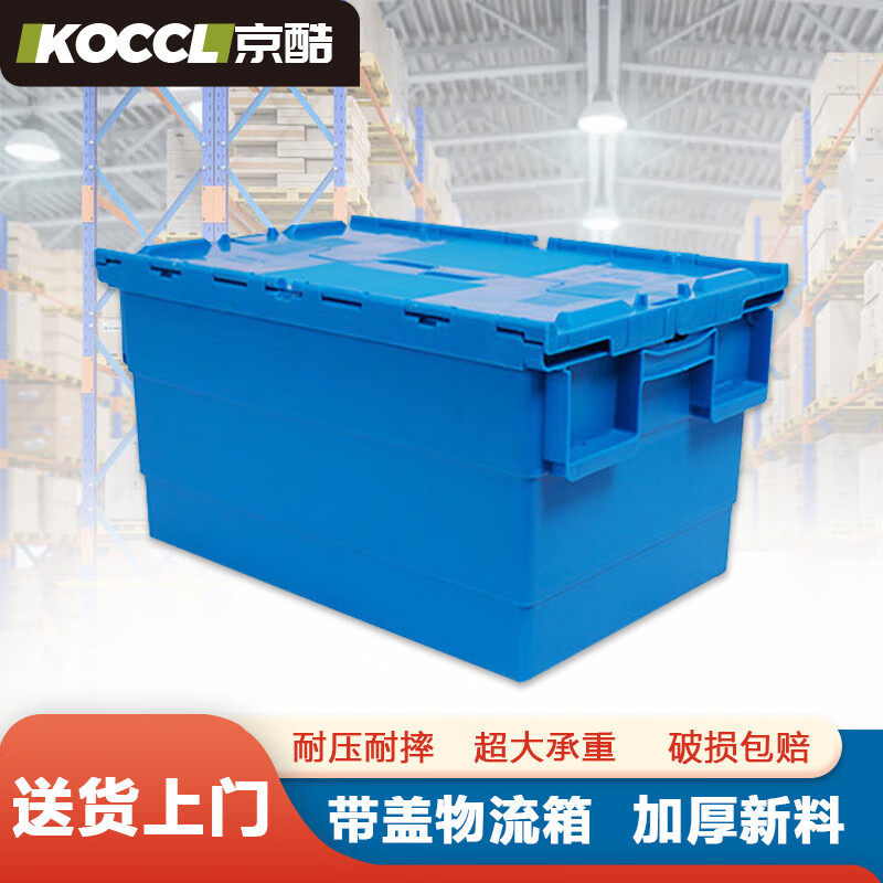 Jingku plastic turnover box thickened oblique plug-in logistics box with cover gray storage box warehouse storage box supermarket distribution box blue 600*400*315mm