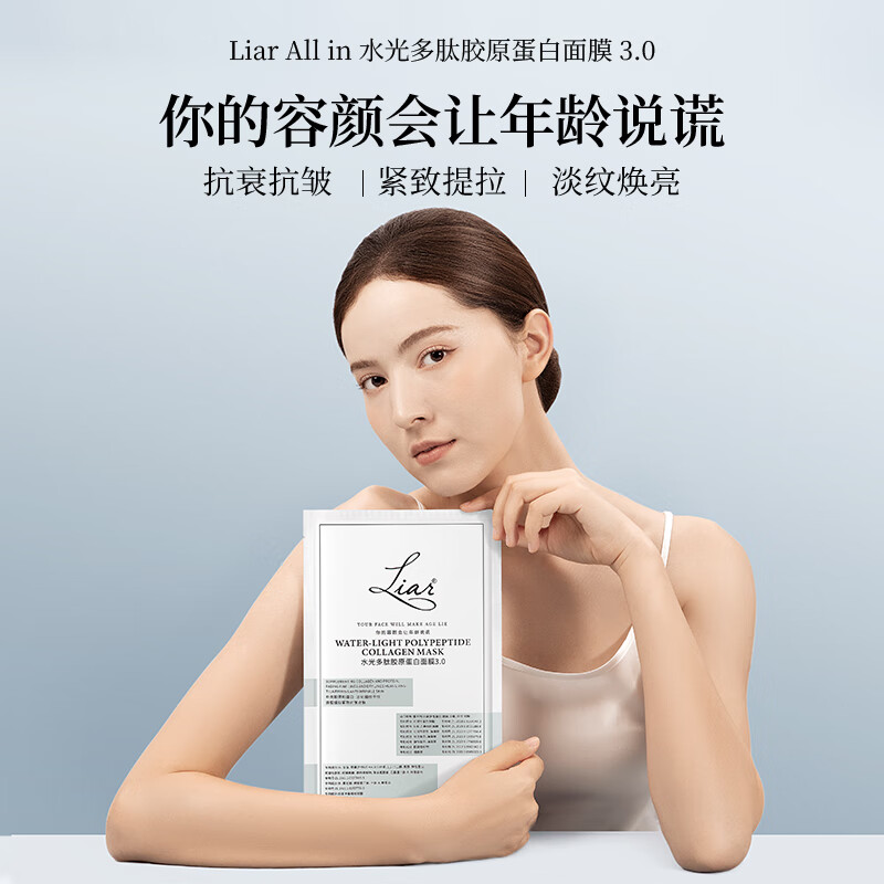 LIAR The second piece is 0 yuan. Zhang Yuxi’s same Liar facial mask with hydrating polypeptide collagen lifts hydrating skin 3.0