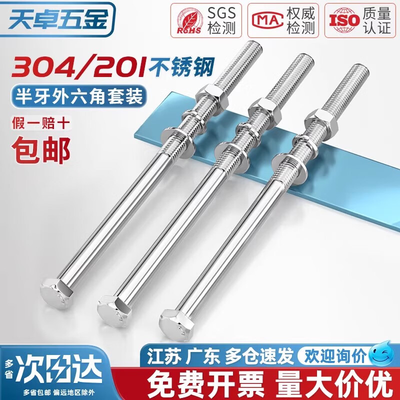 Tianzhuo Hardware M8M10M12M16 304 stainless steel half-thread external hexagonal screw nut set extended bolt wall screw M8*100 half-thread 5 sets