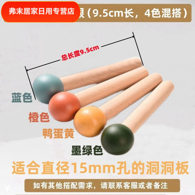 FANCYCHIC hole board accessories storage hole board wood hook round head matchstick stick bracket solid wood laminate wooden pendant 15mm color medium 4 matchsticks (randomly sent 4 colors)