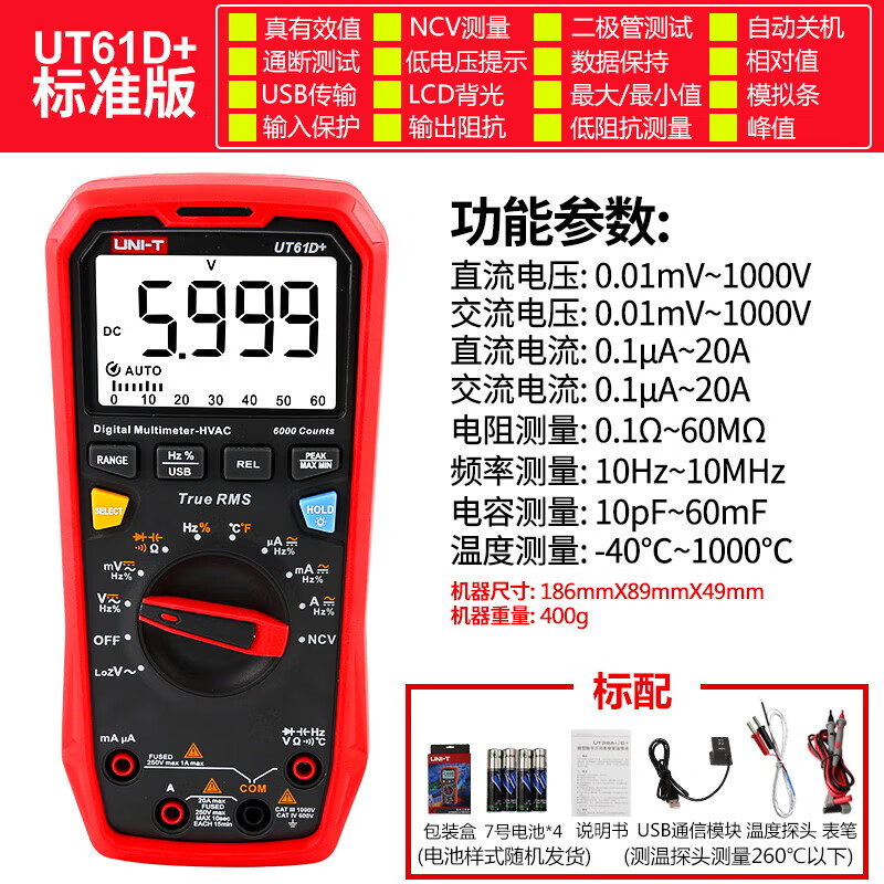 Uni-T multimeter high-precision electrician special multimeter intelligent anti-burn digital multimeter household ammeter digital display UT61D+ current 20A/temperature/low impedance