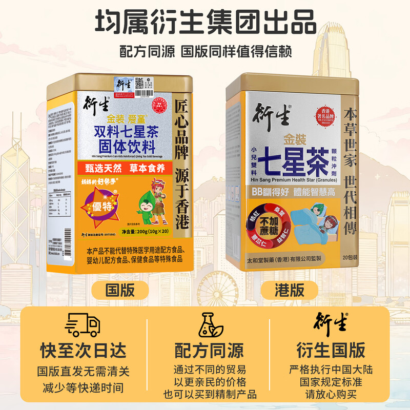 Derivative Seven Star Tea 20 bags/can gold upgrade orange red beneficial chicken inner essence Qingqingbao Hong Kong brand 200g