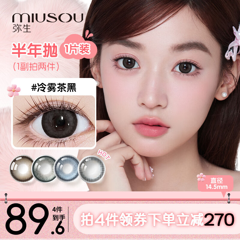 Yayoi Color Contact Lenses Half Yearly Disposable Contact Lenses Cold Mist Tea Black 1 Piece 0 Degree Focus