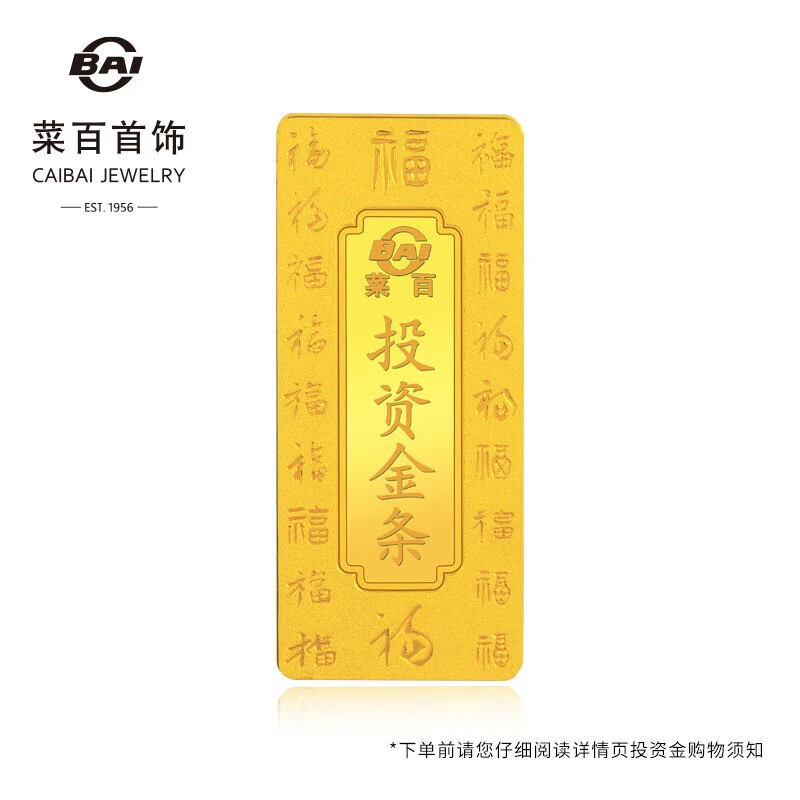 Caibai Jewelry Pure Gold Au999.9 Fortune Gold Bar Investment Gold Bar 10g (7-day no-reason returns are not supported)