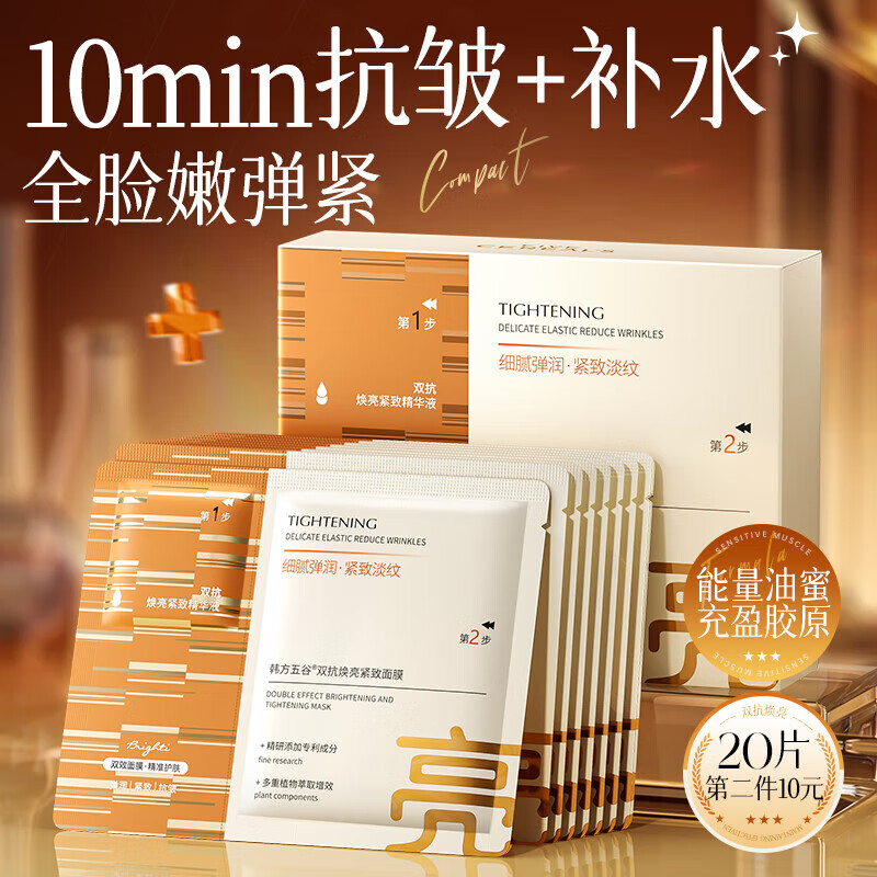 Korean herbal grain double anti-wrinkle essence mask, anti-wrinkle, firming, anti-aging, hydrating, soothing, lightening lines, removing yellowing, brightening, improving skin tone for men and women