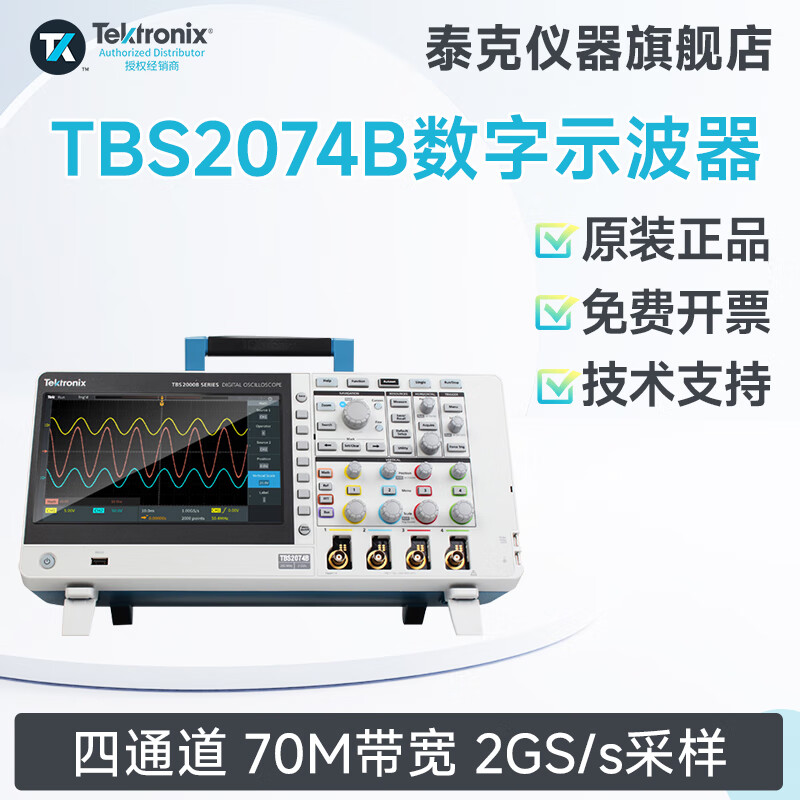 Jiujuhe Tektronix Tektronix digital oscilloscope TBS2104B bandwidth 100M TBS2204B four channels 200M TBS2074B (four channels bandwidth 70M)
