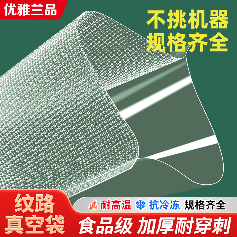 Elegant Lanpin anti-puncture mesh texture vacuum fresh-keeping packaging machine vacuum machine household commercial food packaging bag sealing plastic sealing machine household small cooked food vacuum bag 50 pieces 30*40