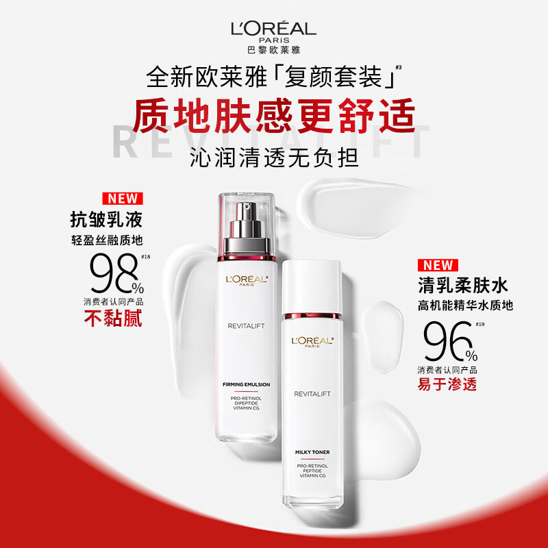 L'Oreal Rejuvenating Water Lotion Set Gift Box Anti-Wrinkle Firming Moisturizing Skin Care Products Cosmetics Birthday New Year Gift