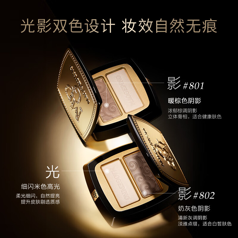 Mao Geping three-dimensional nose shadow powder 802 milk gray 4.5g high-gloss shadow contouring powder two-color New Year gift for girlfriend