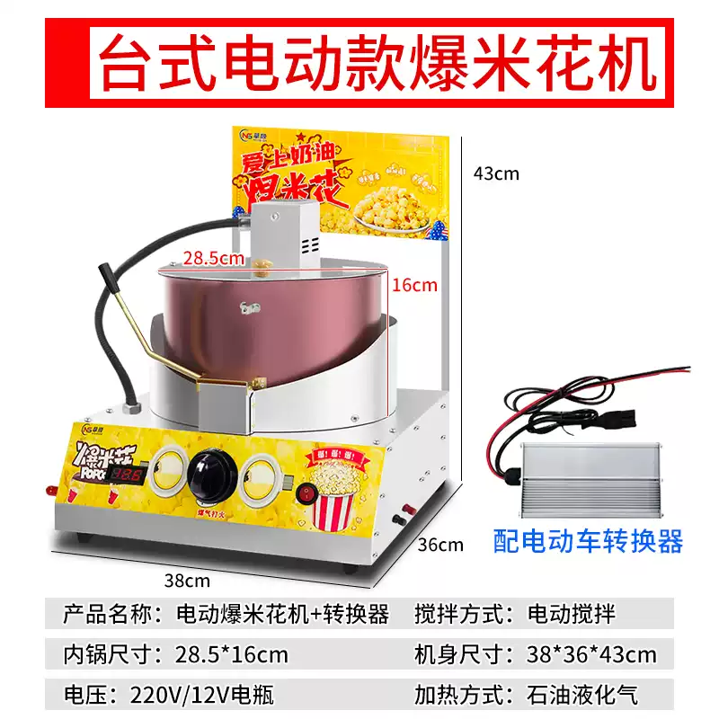 RSRDDY gas-fired desktop popcorn machine for commercial stalls, hand-cranked fully automatic spherical butterfly popcorn pot machine, desktop electric popcorn machine + electric car