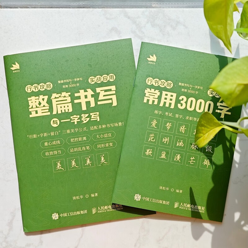 Guide to running script, whole writing and multi-word writing + 3000 commonly used words (practical application) Practical tutorial on running script techniques, running script copybook copying exercises, produced by Shuyi Design