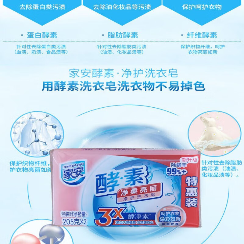 Jiaan Enzyme Purifying Laundry Soap 205*2*2 Rose Fragrance Cleanses Clothes Softly and Brightly on Final Clearance