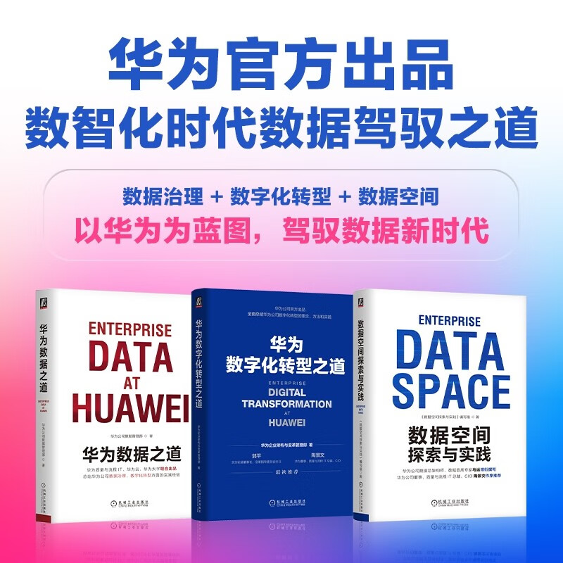 Data Space Exploration and Practice Written by Huawei Chief Data Architect Officially produced by Huawei