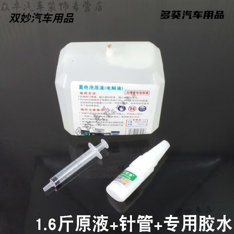 After the trip, battery original solution electrolyte 1.28 dilute sulfuric acid water electric vehicle motorcycle automobile general lead-acid battery repair solution 1.6 catties electrolyte