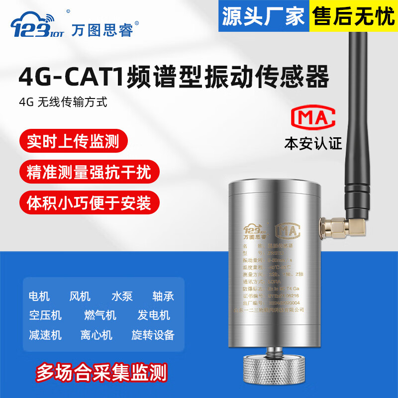4GCAT1 spectrum type temperature vibration sensor three-axis explosion-proof vibration transformer ZW3TG-4G