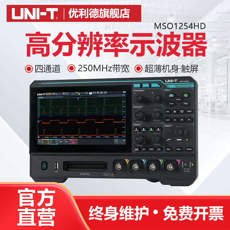 Unilide MSO1254HD high-precision digital oscilloscope four-channel 12bit high-resolution touch screen desktop oscilloscope MSO1254HD (250M bandwidth)