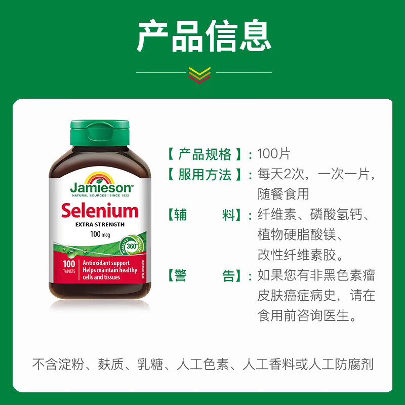 Jamieson natural organic selenium 100mcg*100 tablets/bottle yeast raw material selenium supplement for women to enhance immunity and convert HPV negative