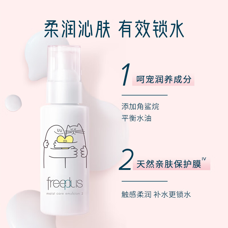 Freeplus Amino Acid Facial Cleanser and Emulsion Set Moisturizing Skin Care Products Birthday and Valentine's Day Gift for Men and Women