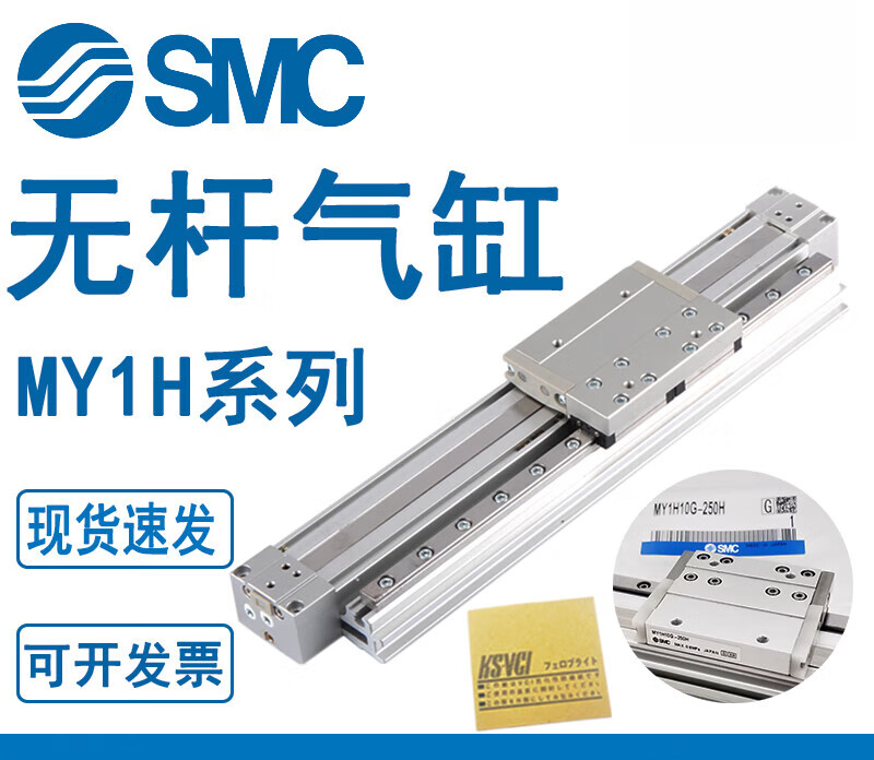 SMC rodless cylinder MY1H25 /150/200/250/300/400/50 MY1H25 MY1H25G-1200